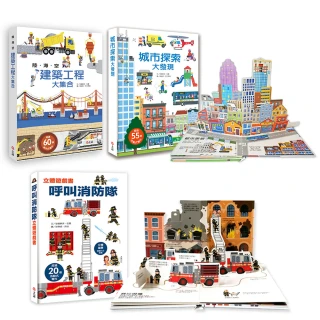 孩子的第一堂城市觀察課：角色任務×工程建築×城市探索（陸海空建築工程大集合+城市探索大發現+呼叫消防隊