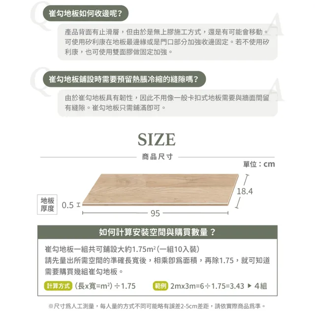 【完美主義】2坪/韓國製免膠PVC崔勾地板(無痕地板貼 韓國地板 免膠地板 塑膠地板 木紋地板)