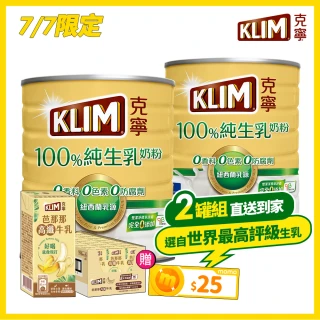 【KLIM 克寧】100%純生乳奶粉2.2kg x2罐(無塑膠蓋環保版本)