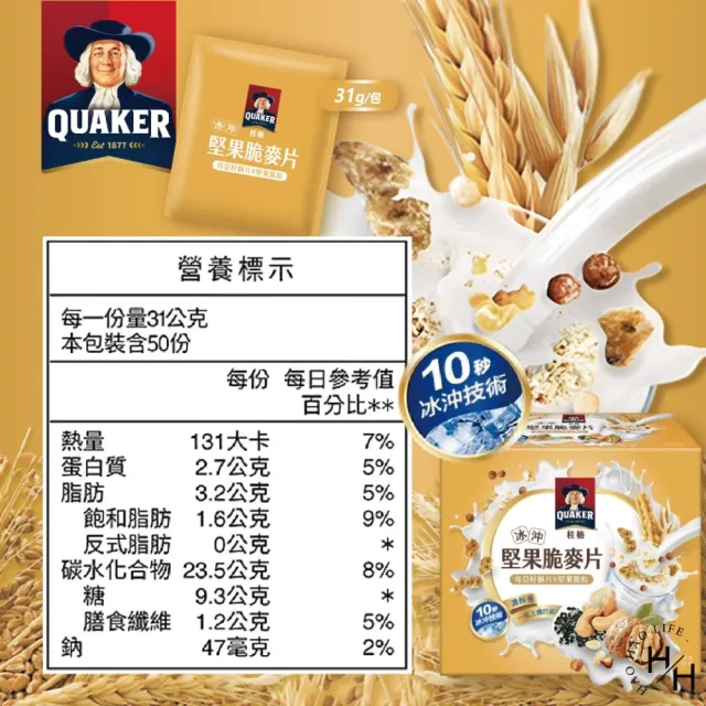【QUAKER 桂格】冰沖堅果脆麥片 奇亞籽酥片&堅果顆粒(31公克 X 50包)