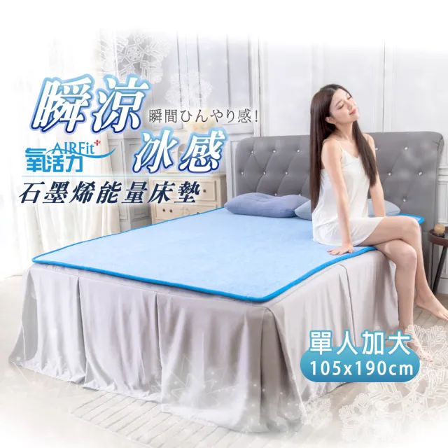 【旭】日本旭川生命磁瞬涼冰感能量護眠睡墊-單人加大(冰涼墊 涼墊 透氣床墊)