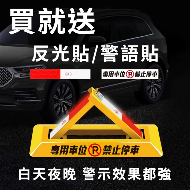 【HOME+】地鎖車位鎖 請勿停車 停車擋板 禁止停車 折疊三角架 佔位神器 B-TPL602230(三角架 警示牌 防占用)