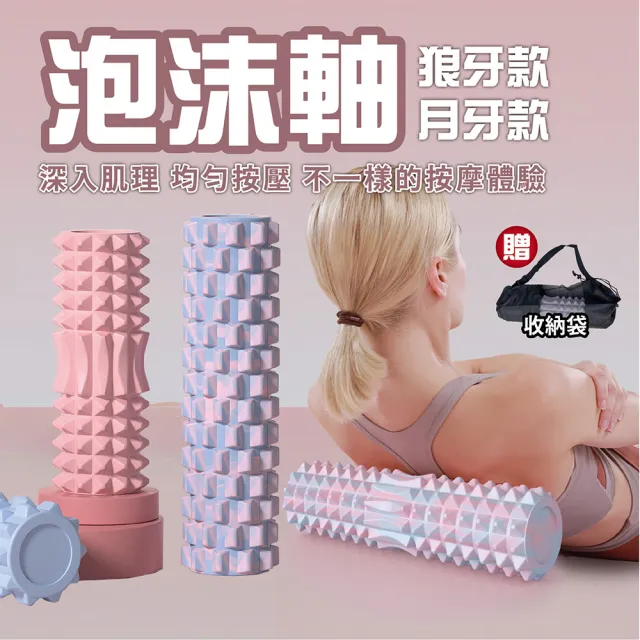 【keep power】45公分實心泡沫軸 月牙款/狼牙款(按摩滾筒 / 瑜珈柱 / 瑜珈滾輪)