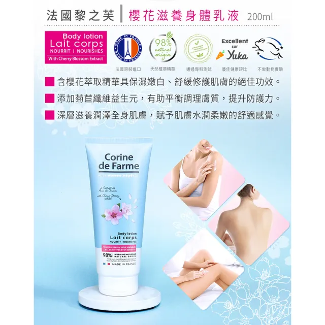 【法國黎之芙】櫻花滋養身體乳液200mlx6入(總代理公司貨)