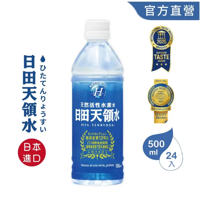 【日田天領水】純天然活性氫礦泉水500mlx24入/箱