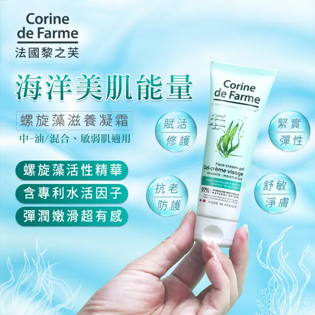 【黎之芙】買1送1海洋保濕螺旋藻面霜50ml(總代理公司貨)