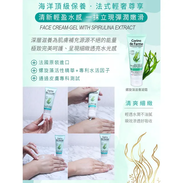 【黎之芙】買1送1海洋保濕螺旋藻面霜50ml(總代理公司貨)