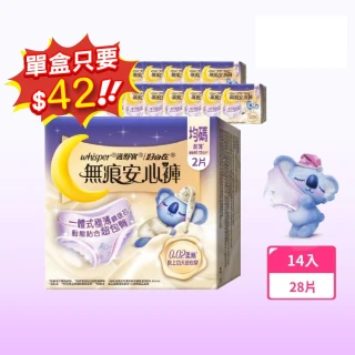 【好自在褲型-日用新品】無痕安心褲-日夜皆可用安睡褲14入(共28片)