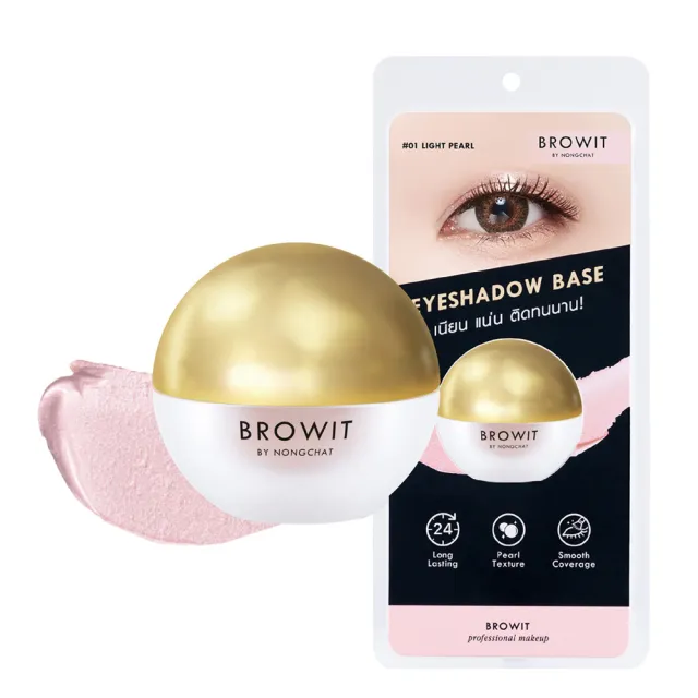 即期品【BROWIT貝奧莉】提亮顯色眼影底霜(兩色可選)
