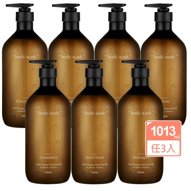 【HETRAS】任選3入香氛療癒沐浴露1013ml(桑塔爾/無花果/倫敦麝香-國際航空版)
