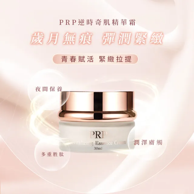【APISERUM 愛比森】PRP逆時奇肌精華霜30ml(多重胜肽喚活因子/潤澤保濕)
