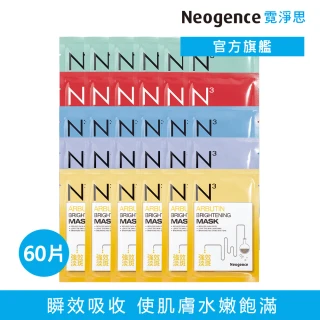 【Neogence 霓淨思】舊版 N3高機能面膜60片組(神經醯胺/ 冰河醣/熊果素/深海藍藻/杏仁酸任選)