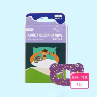 【晴安居】舒眠防鼾口型修正助眠貼 減少口呼吸唇型止鼾貼(1組)