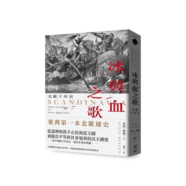 冰與血之歌：北歐千年史