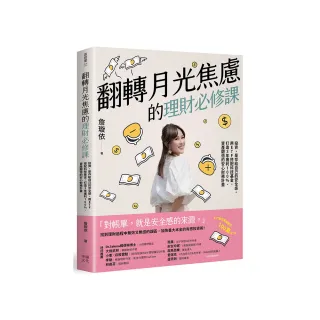 翻轉月光焦慮的理財必修課：投資 是存給自己的安全感。用ETF搭配科技基金 打造3年獲利100%、資產翻倍的安心
