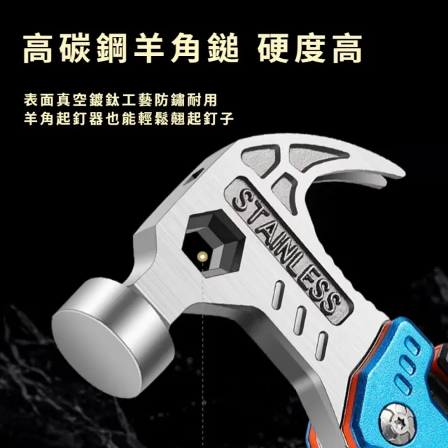多功能不鏽鋼摺疊羊角鐵槌(開瓶 口哨 釘錘 露營 戶外 榔頭 木工工具 穿線 小刀 板手 水電)