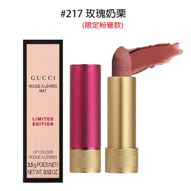 【GUCCI 古馳】潤澤絨霧唇膏3.5g限定粉管(#217玫瑰奶栗-國際航空版)