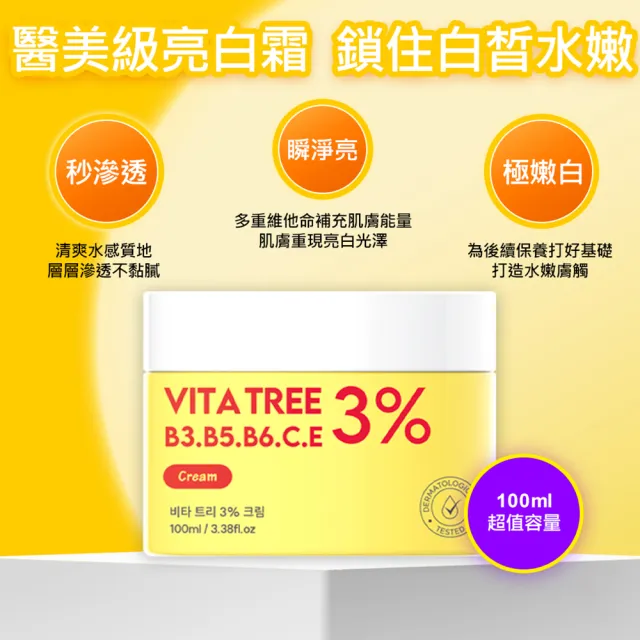 【ShinCos.Lab】韓國維他命亮白霜100ml x2入(輕盈不黏膩   鎖住白皙水嫩)