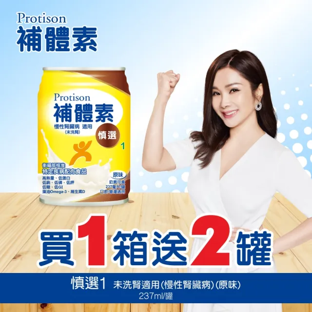 【補體素】慎選1 慢性腎臟病適用*2箱(原味 237mlx24罐)