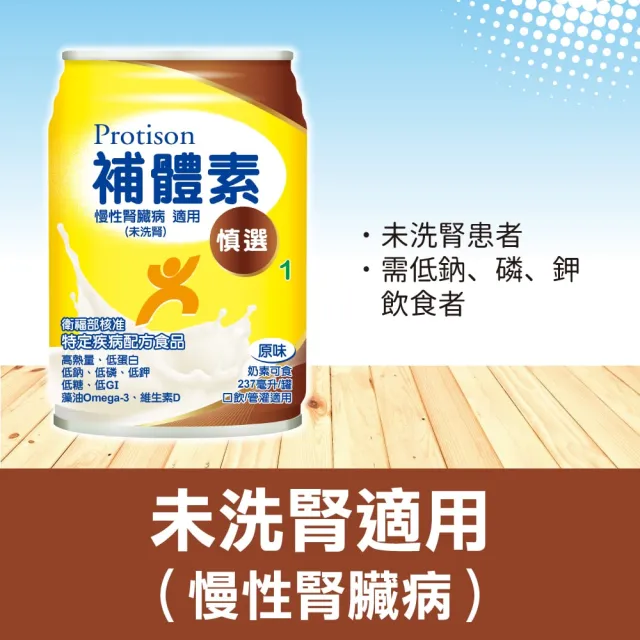 【補體素】慎選1 慢性腎臟病適用*2箱(原味 237mlx24罐)