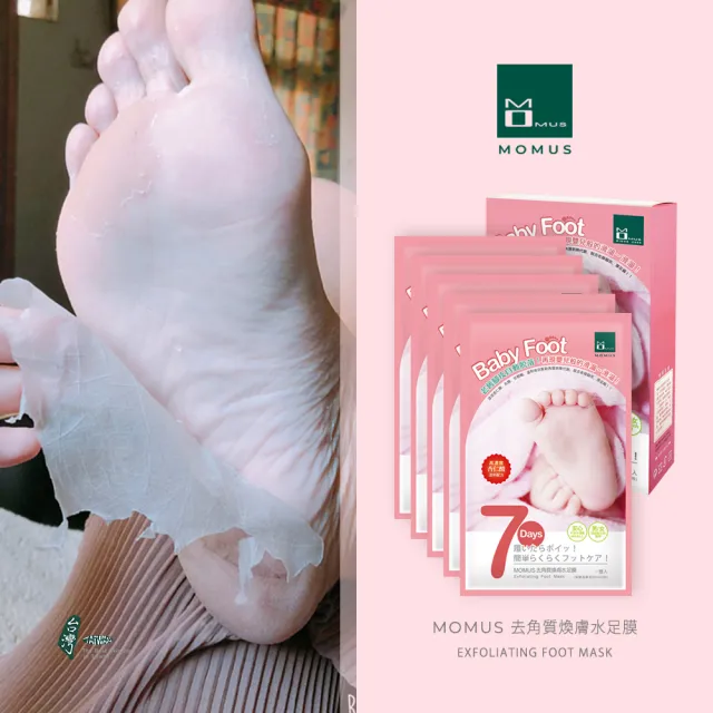 【MOMUS】*去角質煥膚水足膜(五雙)