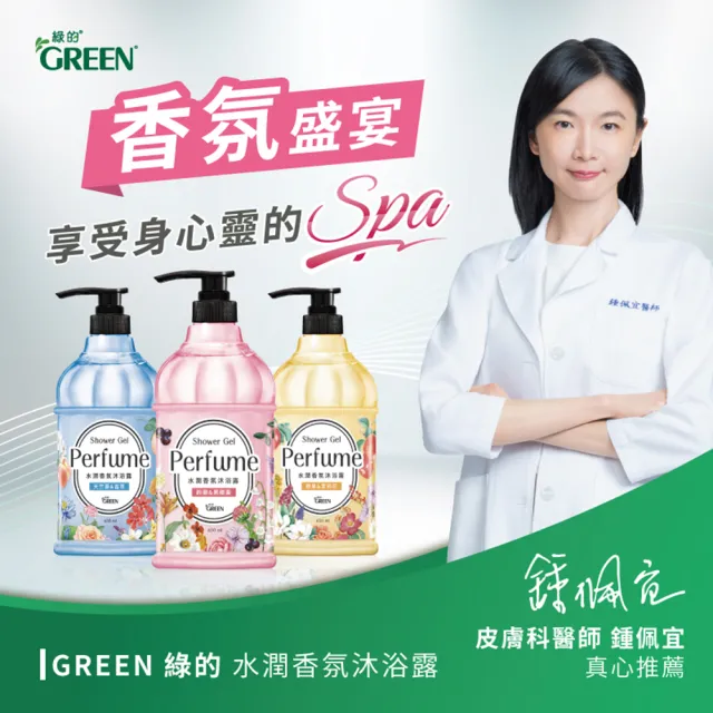 【Green 綠的】水潤香氛沐浴露650ml(鈴蘭&黑醋栗/蘋果&茉莉花/天竺葵&香草)