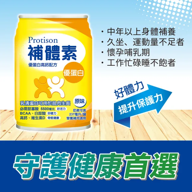 【補體素】優蛋白原味即飲 237mlx24罐*2箱(正港優蛋白、增強體力 陳美鳳推薦)