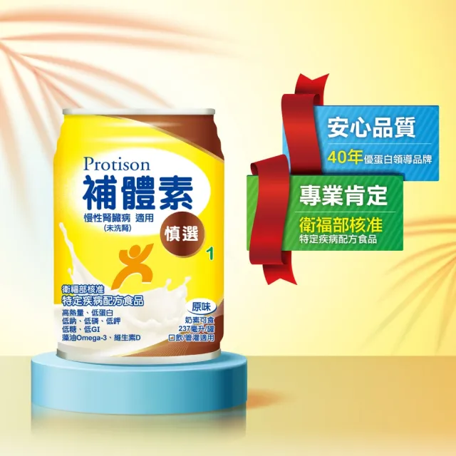 【補體素】慎選1 慢性腎臟病適用(原味 237mlx24罐)