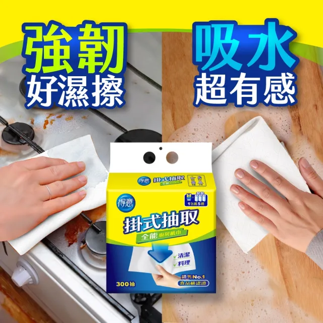 【得意】掛式抽取全能廚房紙巾300抽(10袋)