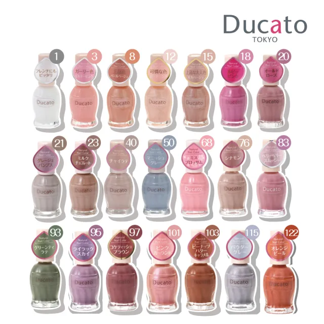 即期品【Ducato】自然亮粉/自然潤澤指甲油 11ml(多色任選)