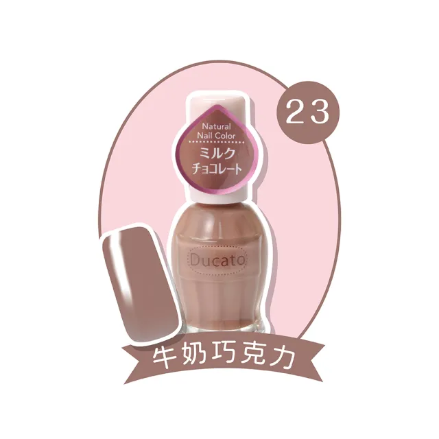 即期品【Ducato】自然亮粉/自然潤澤指甲油 11ml(多色任選)