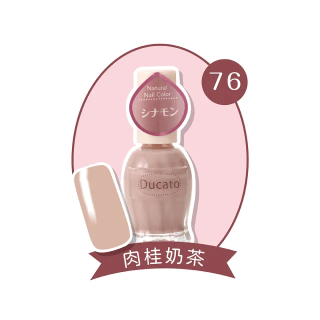 即期品【Ducato】自然亮粉/自然潤澤指甲油 11ml(多色任選)