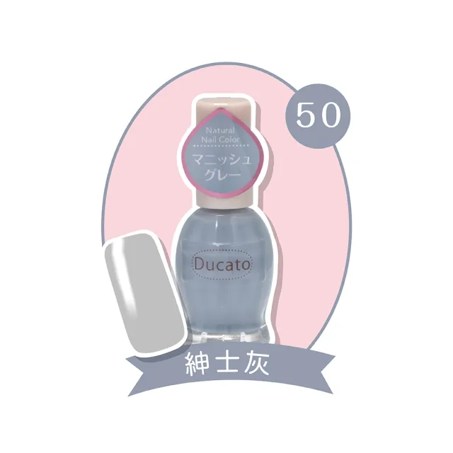 即期品【Ducato】自然亮粉/自然潤澤指甲油 11ml(多色任選)