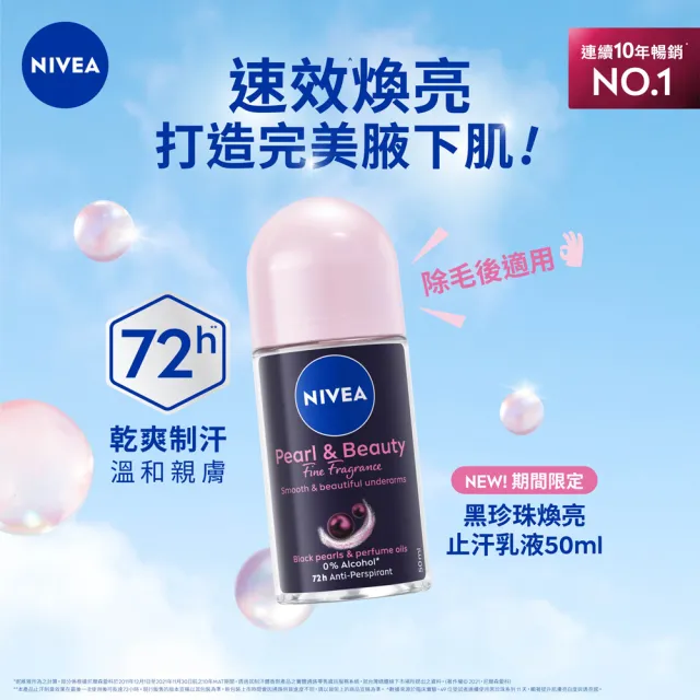 【NIVEA 妮維雅】黑珍珠煥亮止汗系列噴霧150ml/乳液50mlx2入(速效煥亮)