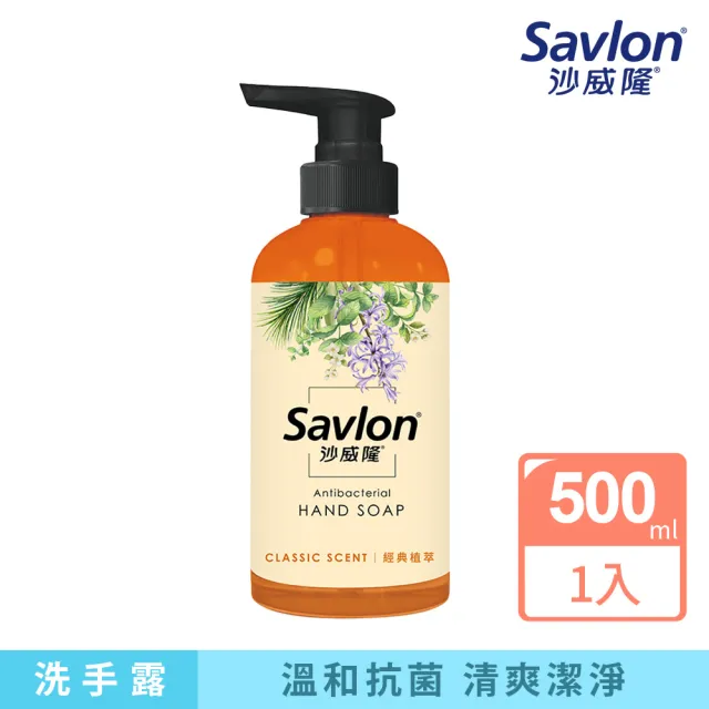 【Savlon 沙威隆】抗菌洗手露-茶樹/經典植萃500ml(洗手/官方直營)