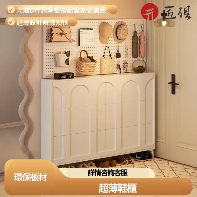 【匠俱】奶油風超薄翻斗鞋櫃 糖果色把手 附洞洞板70x17x158CM(超薄鞋櫃 多層鞋架 玄關櫃 翻斗櫃)