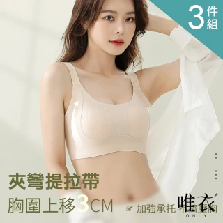 【唯衣】3件組 兔耳杯聚攏薄款透氣大碼女內衣-無鋼圈無痕調整型機能內衣_顏色隨機_82564(M-3XL可選)