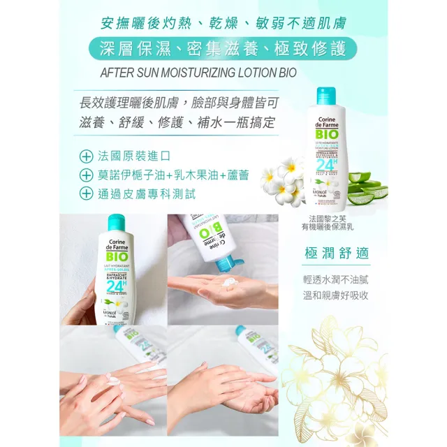 【法國黎之芙】買1送1有機曬後保濕乳200ml(安撫曬後灼熱不適感)