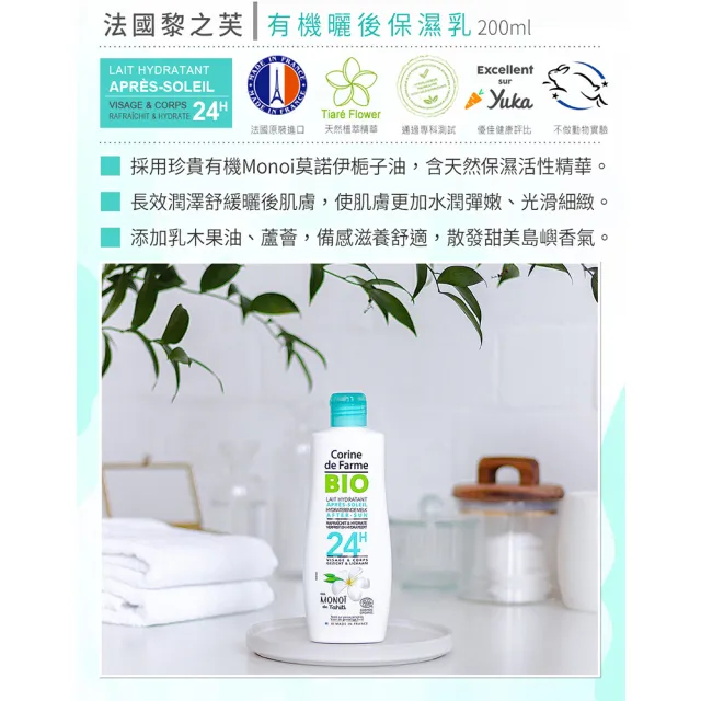 【黎之芙】有機曬後保濕乳200ml總代理公司貨(曬後呵護臉部與身體皆可使用)