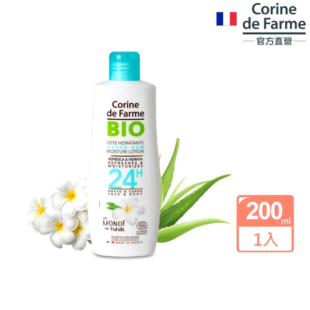 【黎之芙】有機曬後保濕乳200ml總代理公司貨(曬後呵護臉部與身體皆可使用)