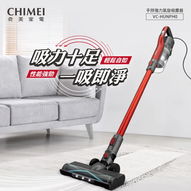 【CHIMEI 奇美】LED電動地刷手持強力氣旋吸塵器(VC-HUNPH0)