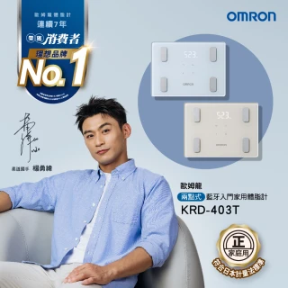 【OMRON 歐姆龍】KRD-403T 莫蘭迪色 體脂機 藍牙智能入門款 體重計(藍色)