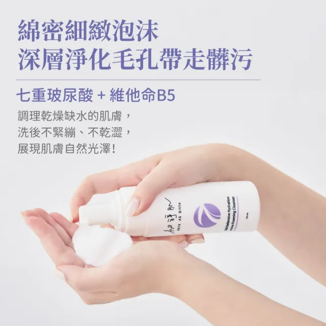 【初淨肌 SAB】七重賦活保濕潔顏慕斯 150ml*2入(泡沫洗面乳 神經醯胺 玻尿酸 保濕洗面乳 胺基酸洗面乳)