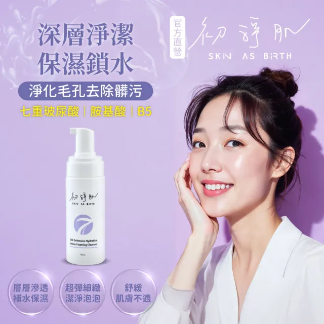 【初淨肌 SAB】七重賦活保濕潔顏慕斯 150ml*2入(泡沫洗面乳 神經醯胺 玻尿酸 保濕洗面乳 胺基酸洗面乳)