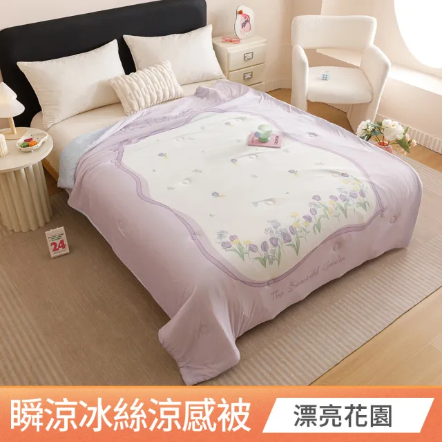 【京都手祚】日系瞬涼5度冰絲涼感被(150x190CM/多款任選/涼感被/涼被/冰冰被)