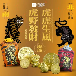 【好運道】神明町-金虎千秋聖誕南北平安招財組(招財 除障 防小人 平安 聚財)