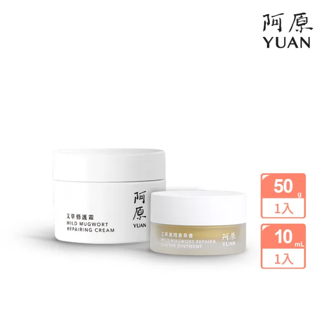 【阿原】艾草修護霜50gx1+艾草萬用青草膏10mLx1 (小姐不熙娣 節目推薦)