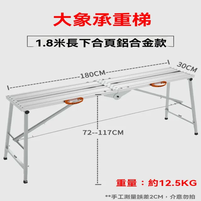 【G大象旗艦店】1.8米長鋁合金款 升降加厚(折疊馬凳 工作梯 承重梯 裝修凳 工程梯 腳手架 預購15天)