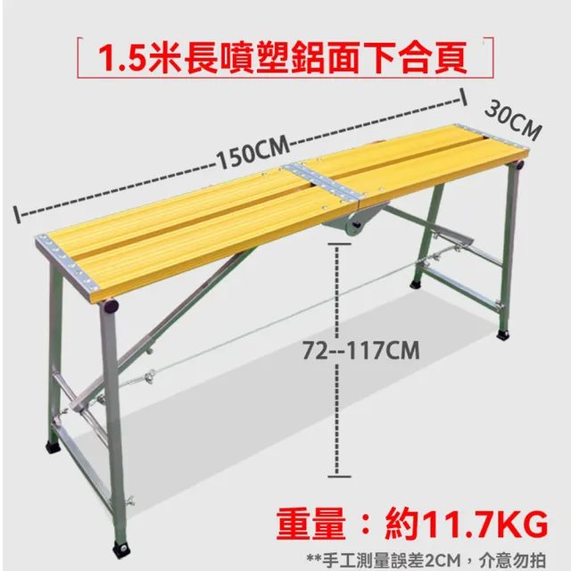 【G大象旗艦店】1.5米長鋁合金噴塑款 升降加厚(折疊馬凳 工作梯 承重梯 裝修凳 工程梯 腳手架 預購15天)