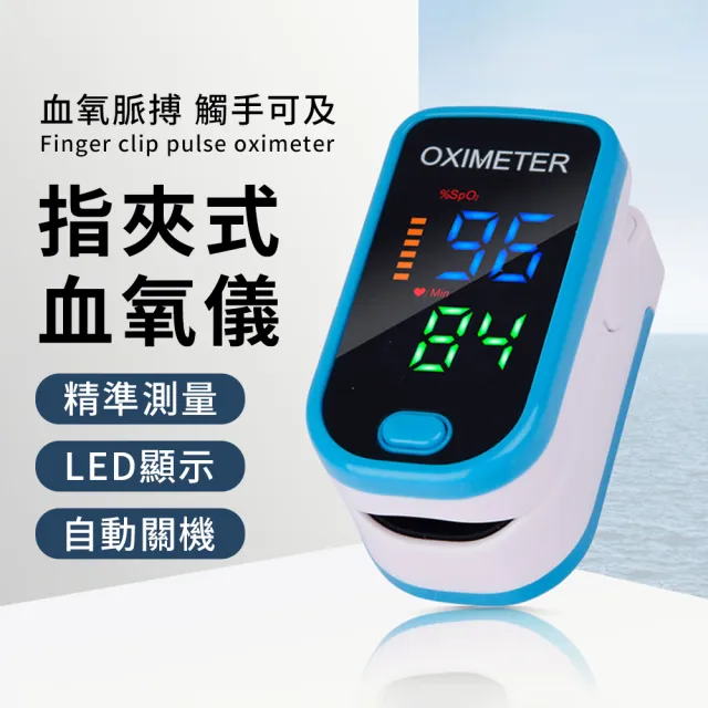 【2026】血氧機推薦10款高評價血氧機品牌排行 | 好吃美食的八里人